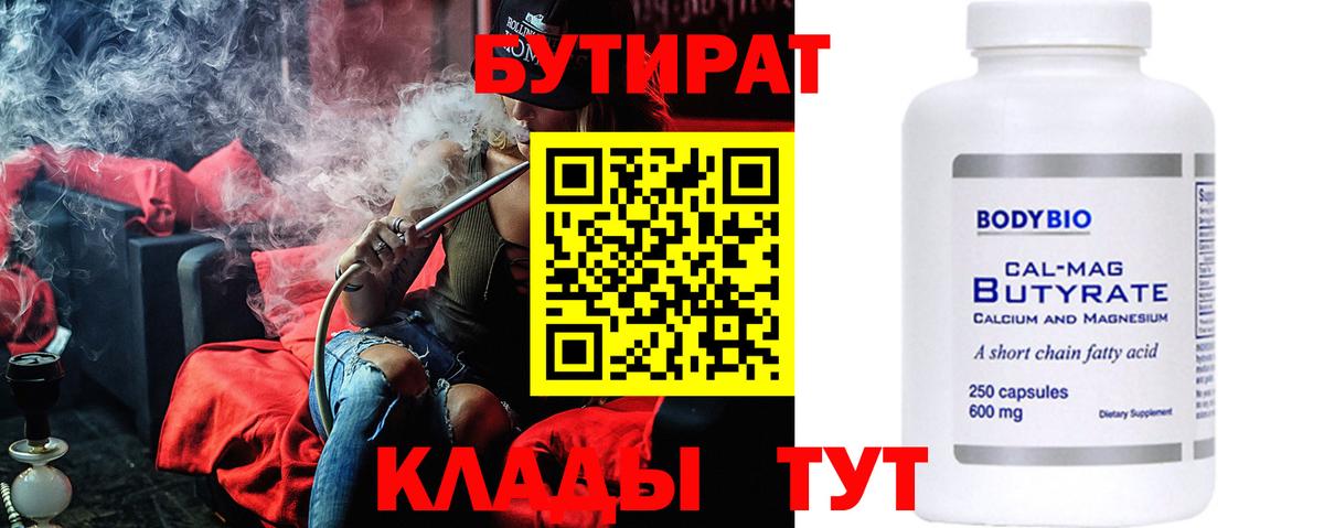 Павлово  БУТИРАТ 99%  Вход с VPN 