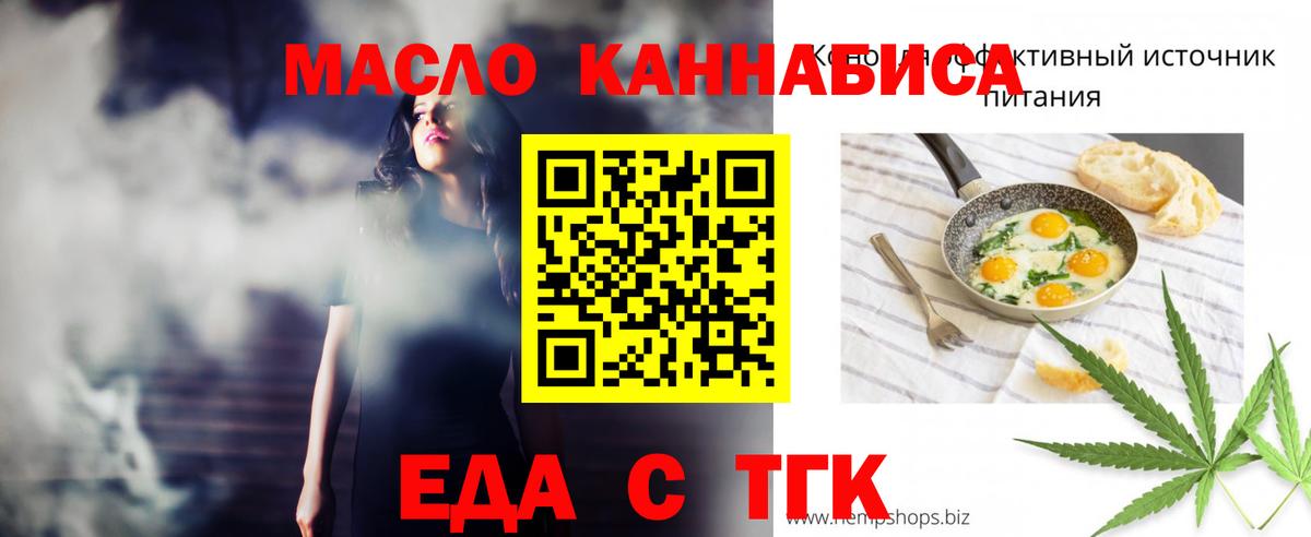 Еда ТГК конопля  Вход с VPN  Павлово 