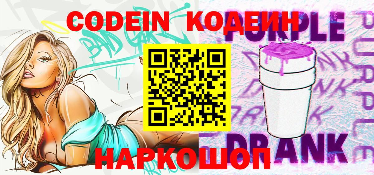 Павлово  Codein напиток Lean (лин)  Вход с VPN 