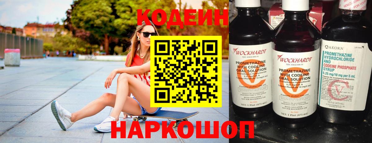 Кодеиновый сироп Lean Purple Drank Павлово