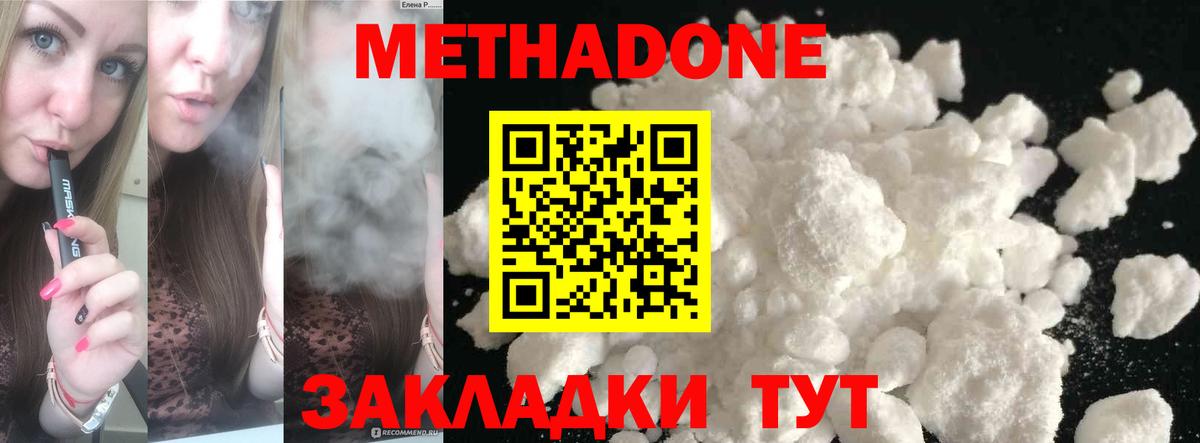 Павлово  МЕТАДОН кристалл  Вход с VPN 